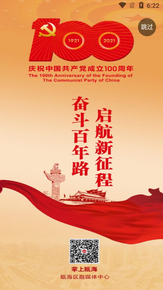 掌上瓯海APP安卓手机最新版V5.0.6 v6.3.4