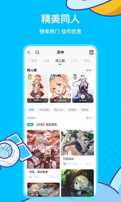 米游社app最新版