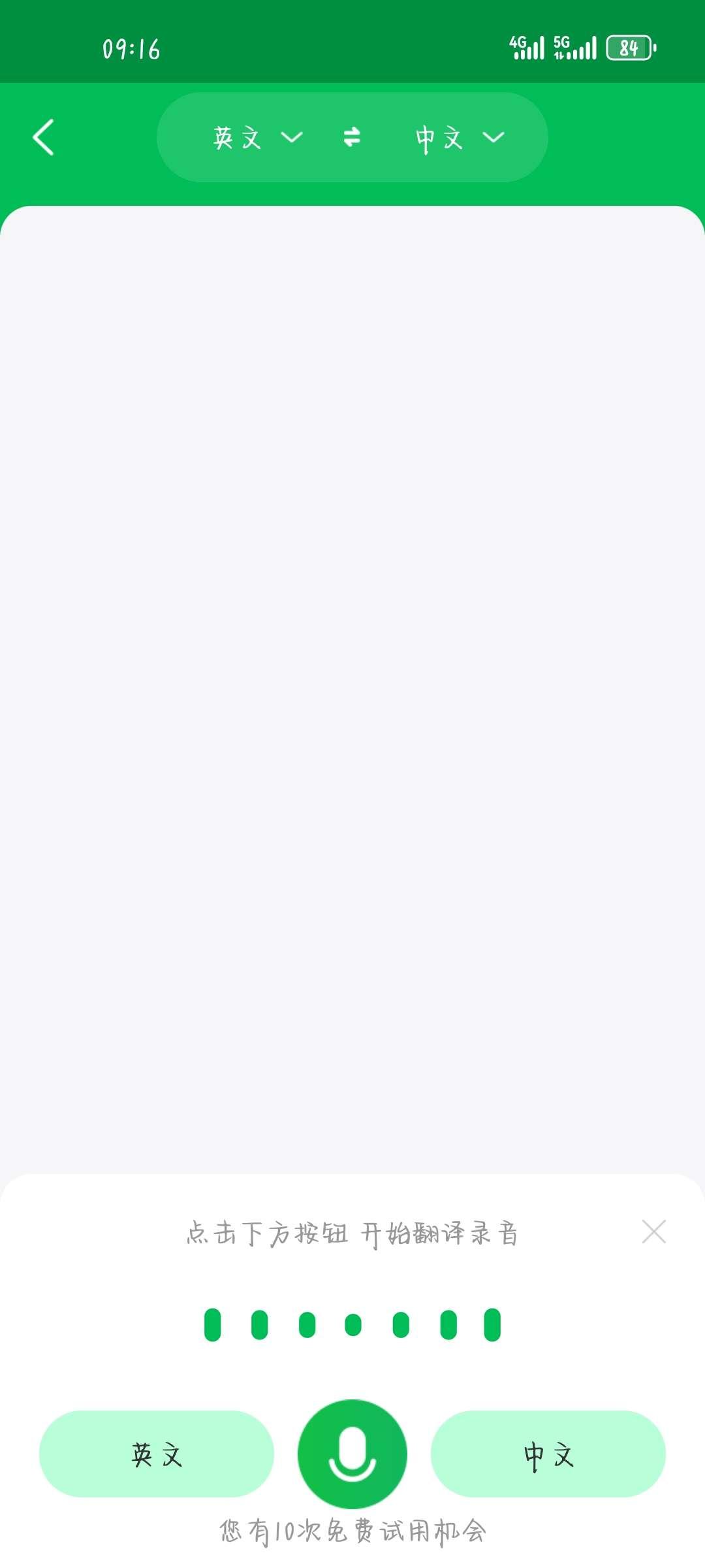 全能翻译大师app手机最新版1.0.1官方版 v4.4.1