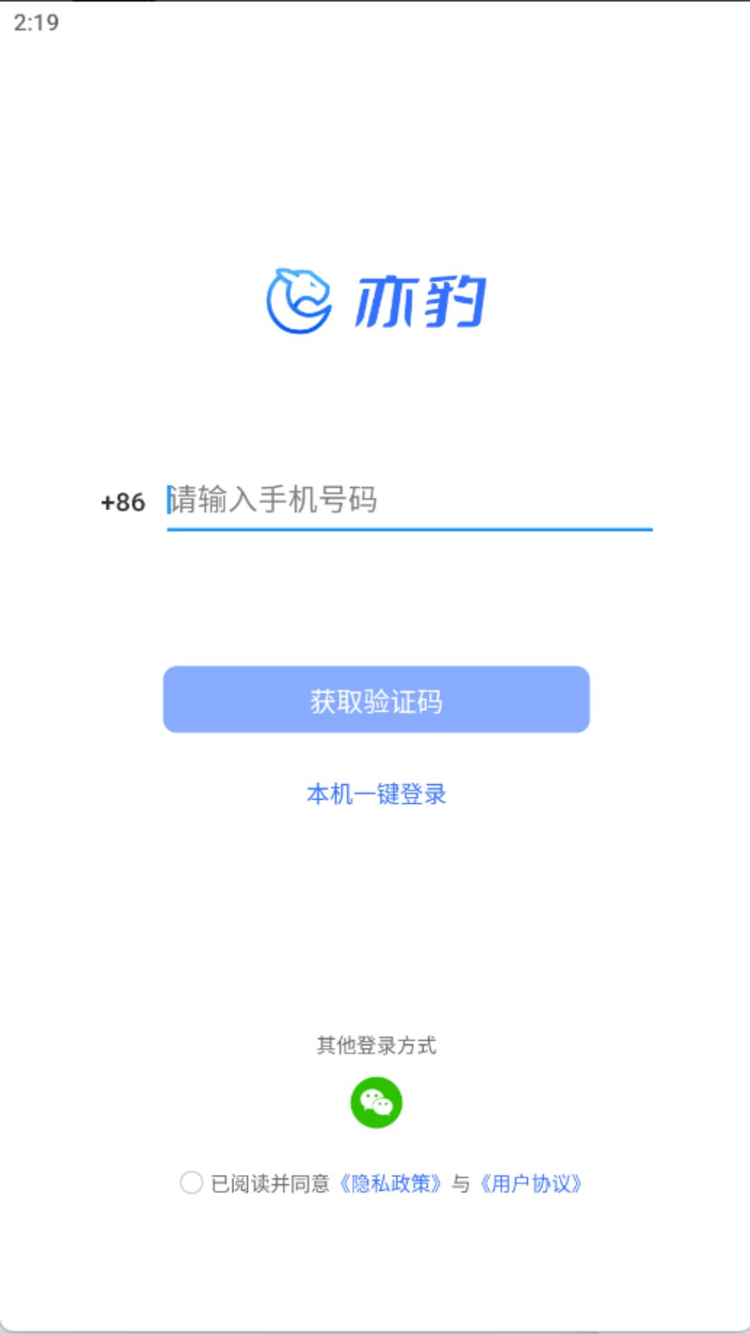 亦豹远程控制 v3.0.4