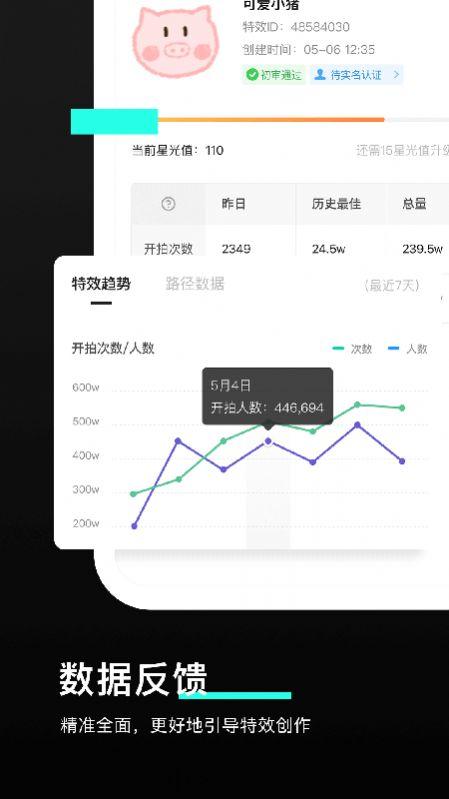 特效君app
