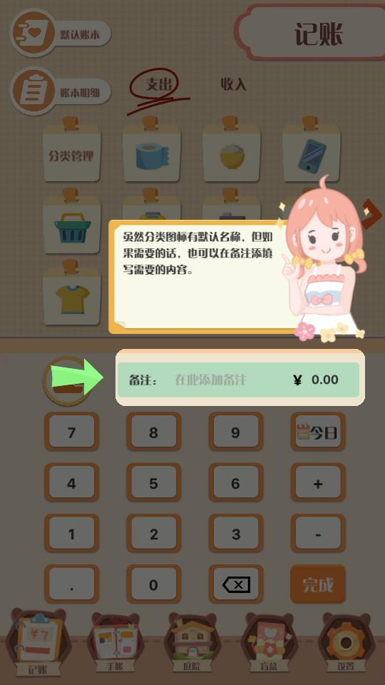 萌帐app最新版下载1.4.0 安卓版 v6.0.3