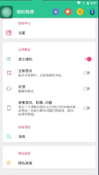 iPhone小白点安卓