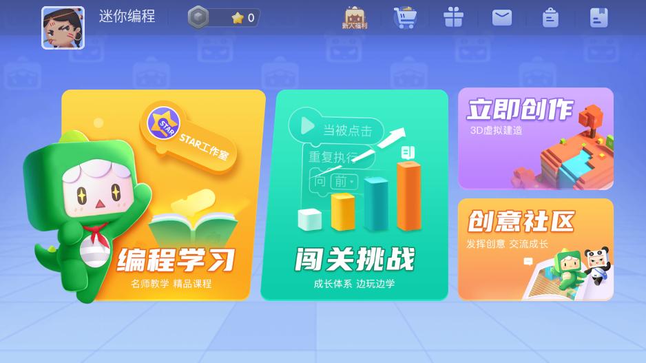 迷你编程迷你星工场app安卓版5.6.102 官方最新版 v3.0.2