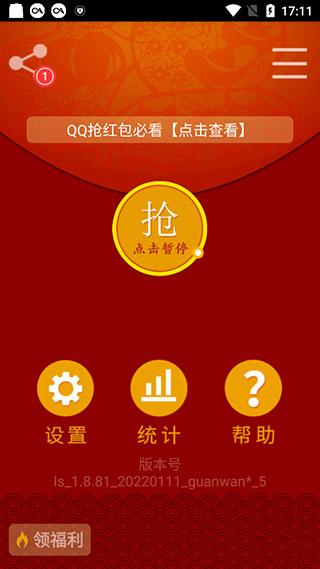 红包猎手无广告