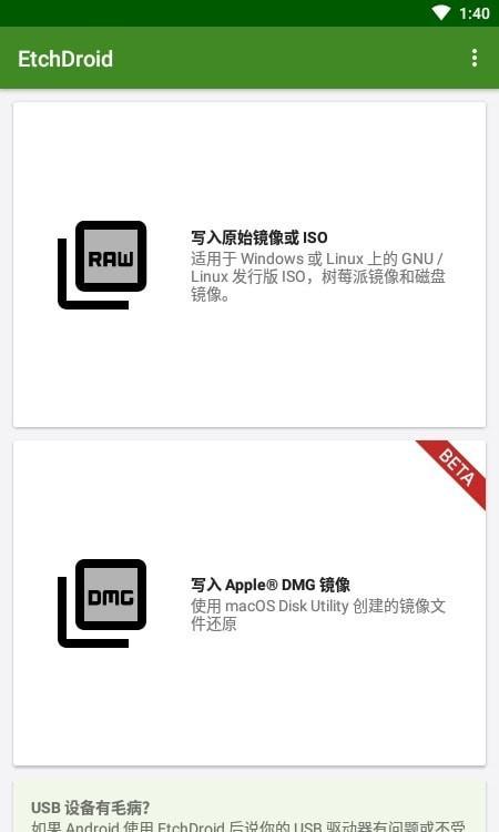 etchdroid制作启动器 v5.3.3