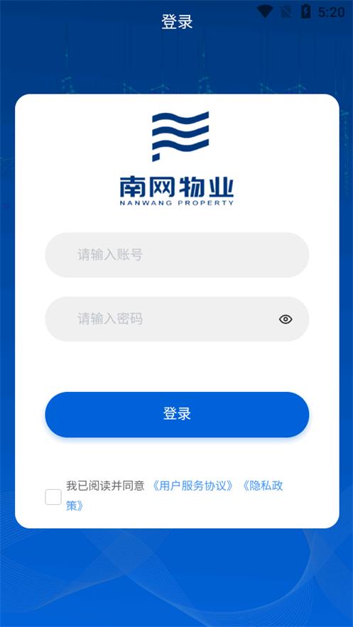 南物云app南网物业软件v1.21 安卓最新版 v5.4.3