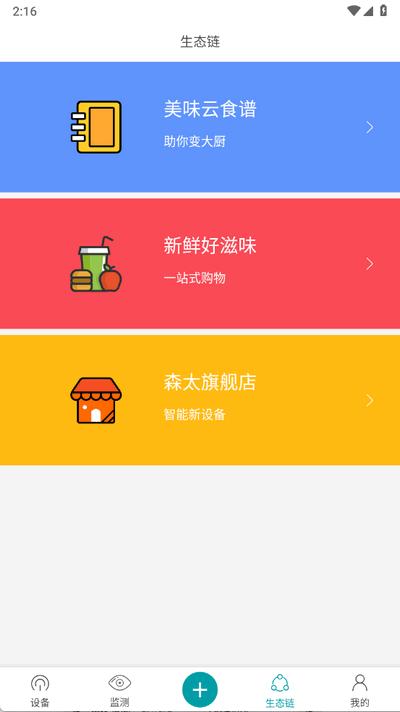 森太生活安卓版1.4.7 最新版 v4.2.2