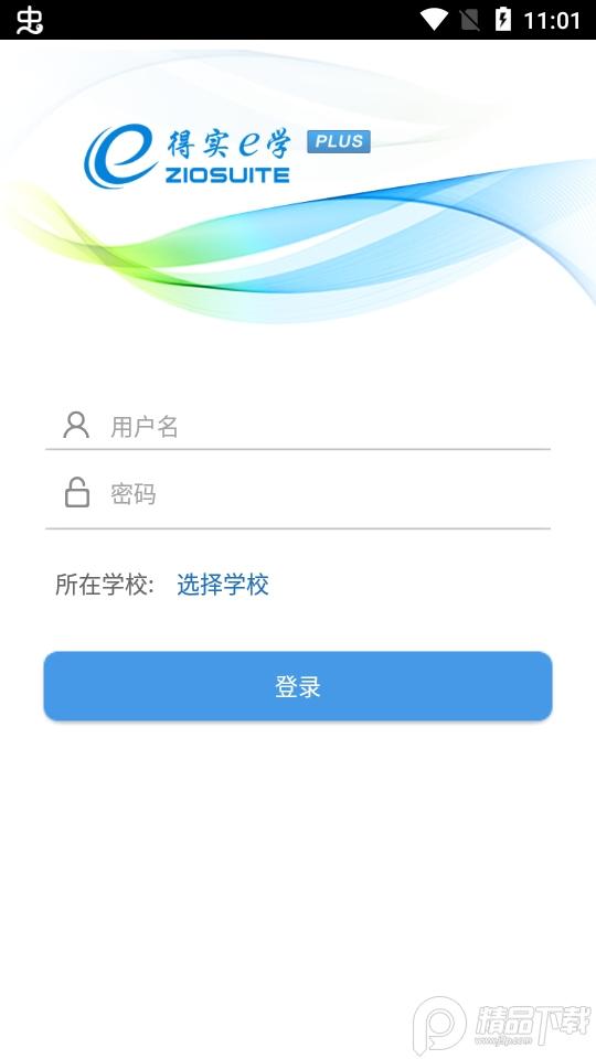 得实e学Plus官方安卓版v2.8.2 最新版 v4.1.4