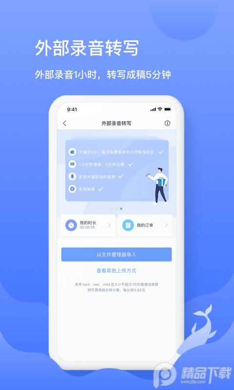 讯飞语音转文字讯飞语记软件8.3.1454官方最新版 v6.0.4