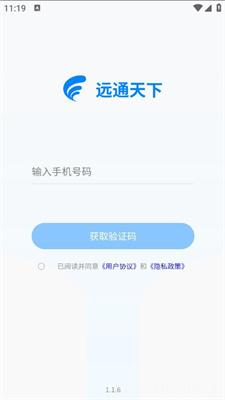 远通天下物流
