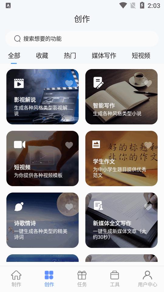 AI写作鱼app会员版v1.0.26安卓高级版 v5.1.3