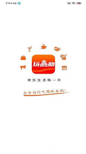 玩转互助