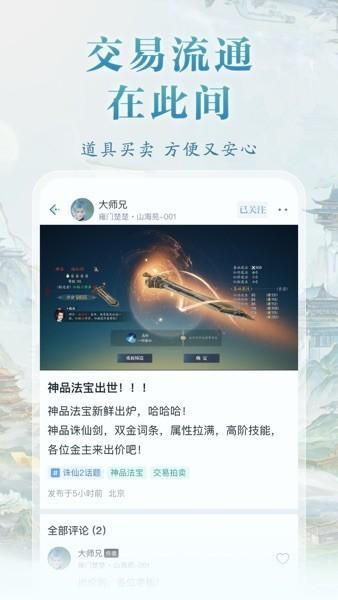 诛仙2山海苑 v6.0.1