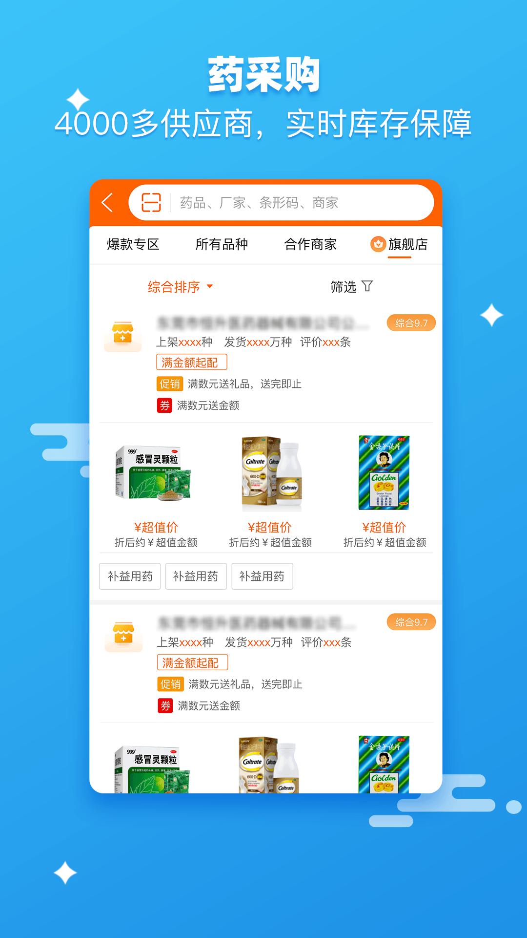 运通药师手机app1.0.0 最新版 v5.4.1