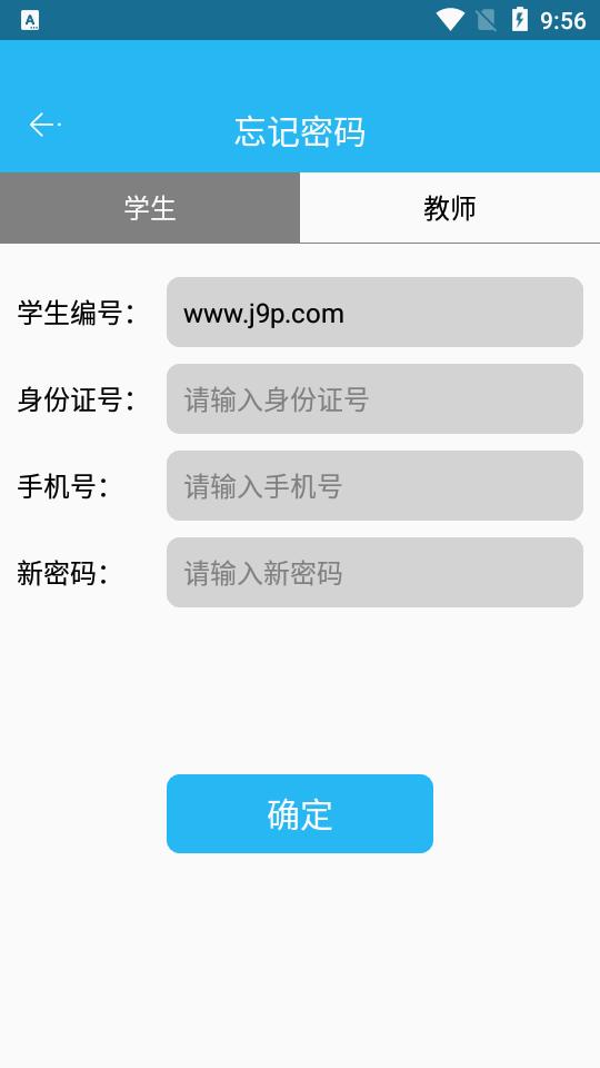 东北农业大学体育部官方客户端v2.8 安卓最新版 v4.1.2