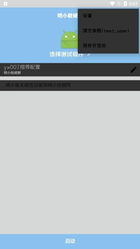 明小秋弱网2.0 v4.1.1