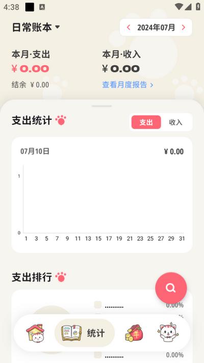 喵钱记账app官方版1.2.2 安卓版 v6.2.1