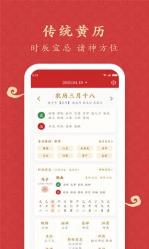福运万年历