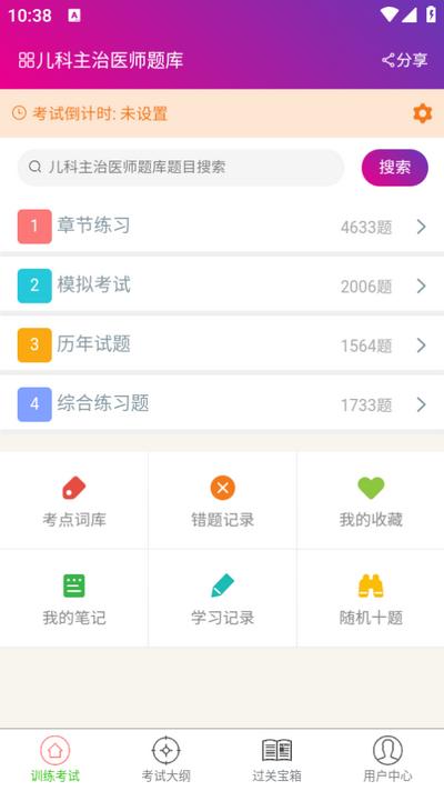 儿科主治医师总题库app6.2.0 安卓版 v4.0.4