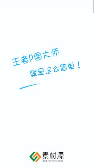 王者p图大师