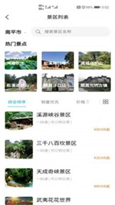 大武夷智慧游