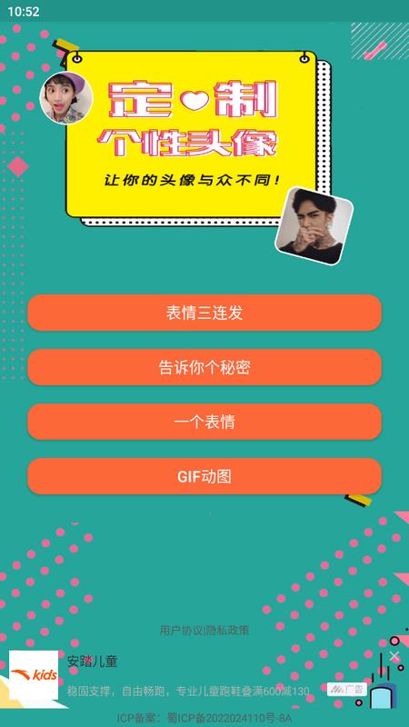 头像定制软件手机版v1.050 安卓版 v3.4.2