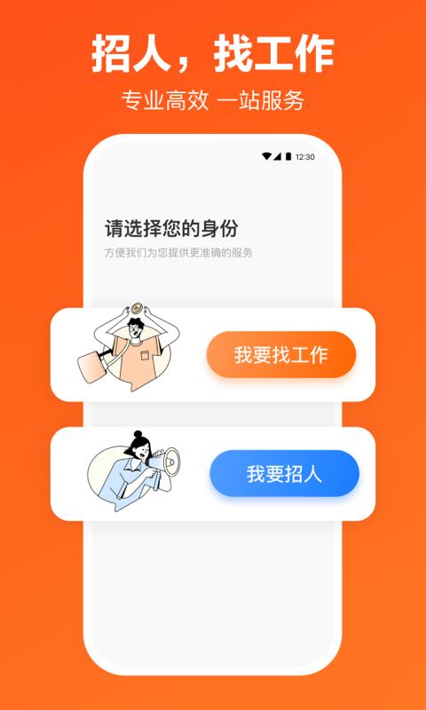 猎聘网招聘