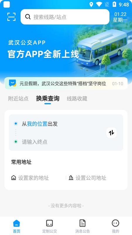 武汉公交app最新官方版v1.1.4 手机版 v5.1.2