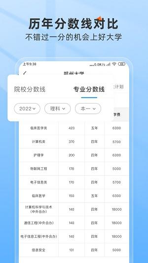 手机高考志愿填报助手