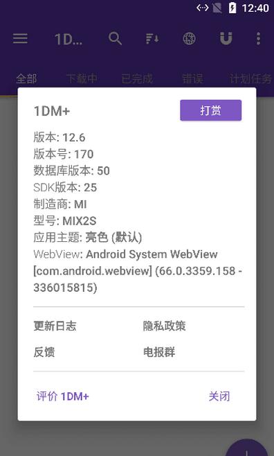 1DM+下载器手机版app19.2 最新高级版 v5.3.2