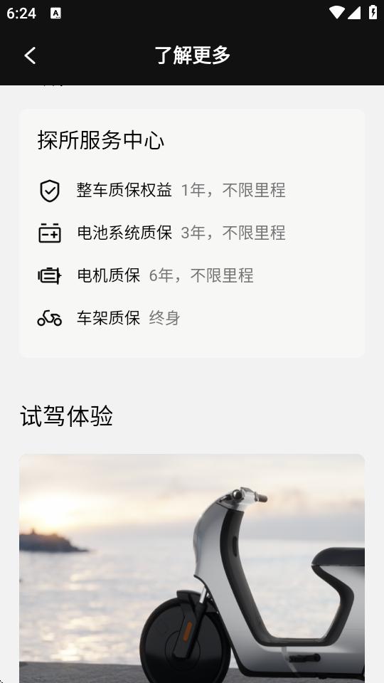 探所电动app最新版v1.0.0 官方最新版 v5.5.2