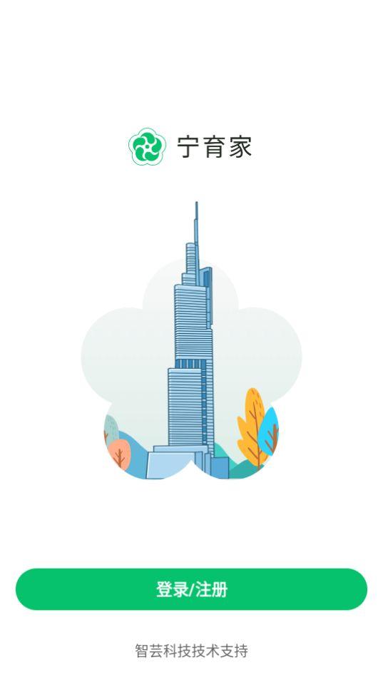 宁育家app官方版1.5.3最新版 v6.0.2