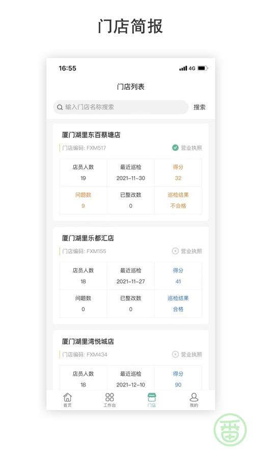 番薯掌柜手机版