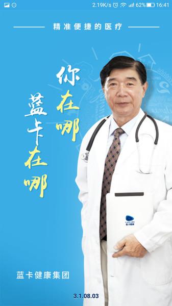蓝卡网医生端