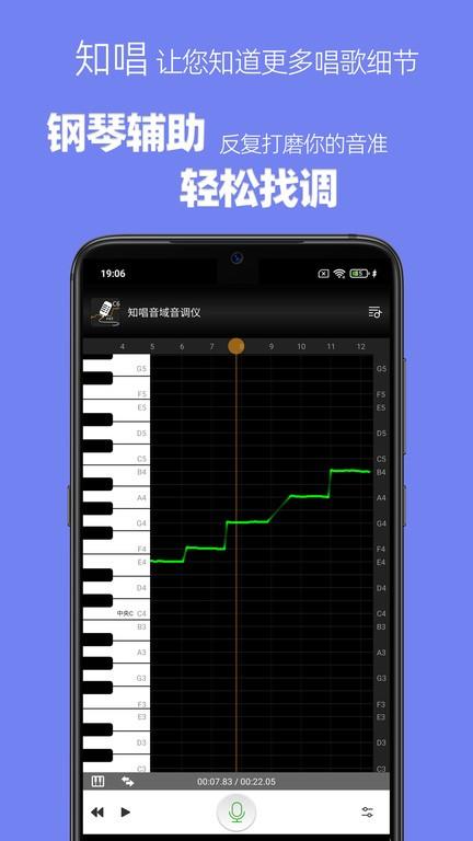 知唱音域音调仪vip永久免费版 v3.1.2