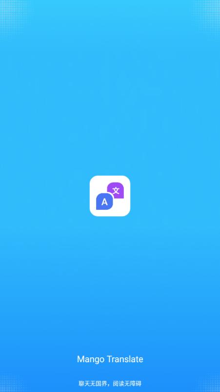 芒果翻译助手解锁会员版(Mango Translate)v1.8.3 最新版 v4.0.2