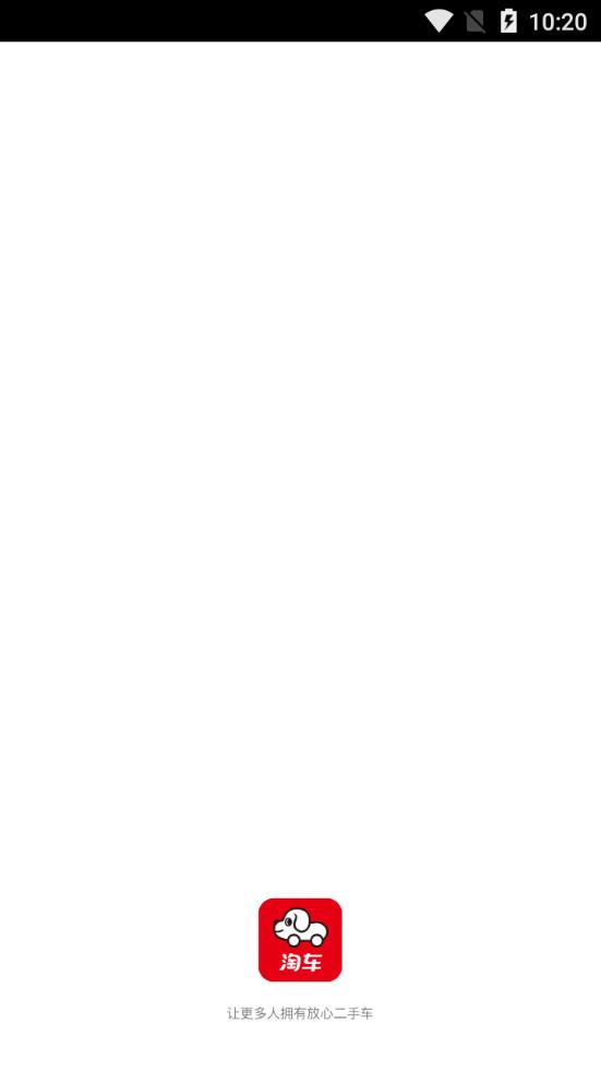 淘车车二手车平台8.10.2 官方手机版 v4.3.2