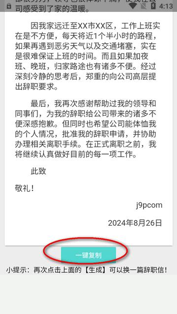 辞职信生成器app最新版v1.0.1 安卓免费版 v3.3.4