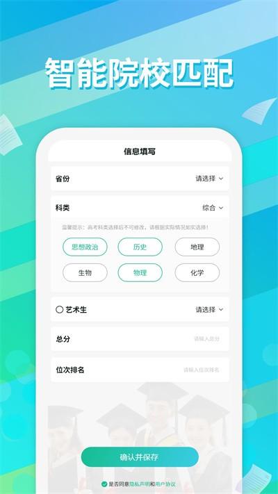 高考志愿填报通app