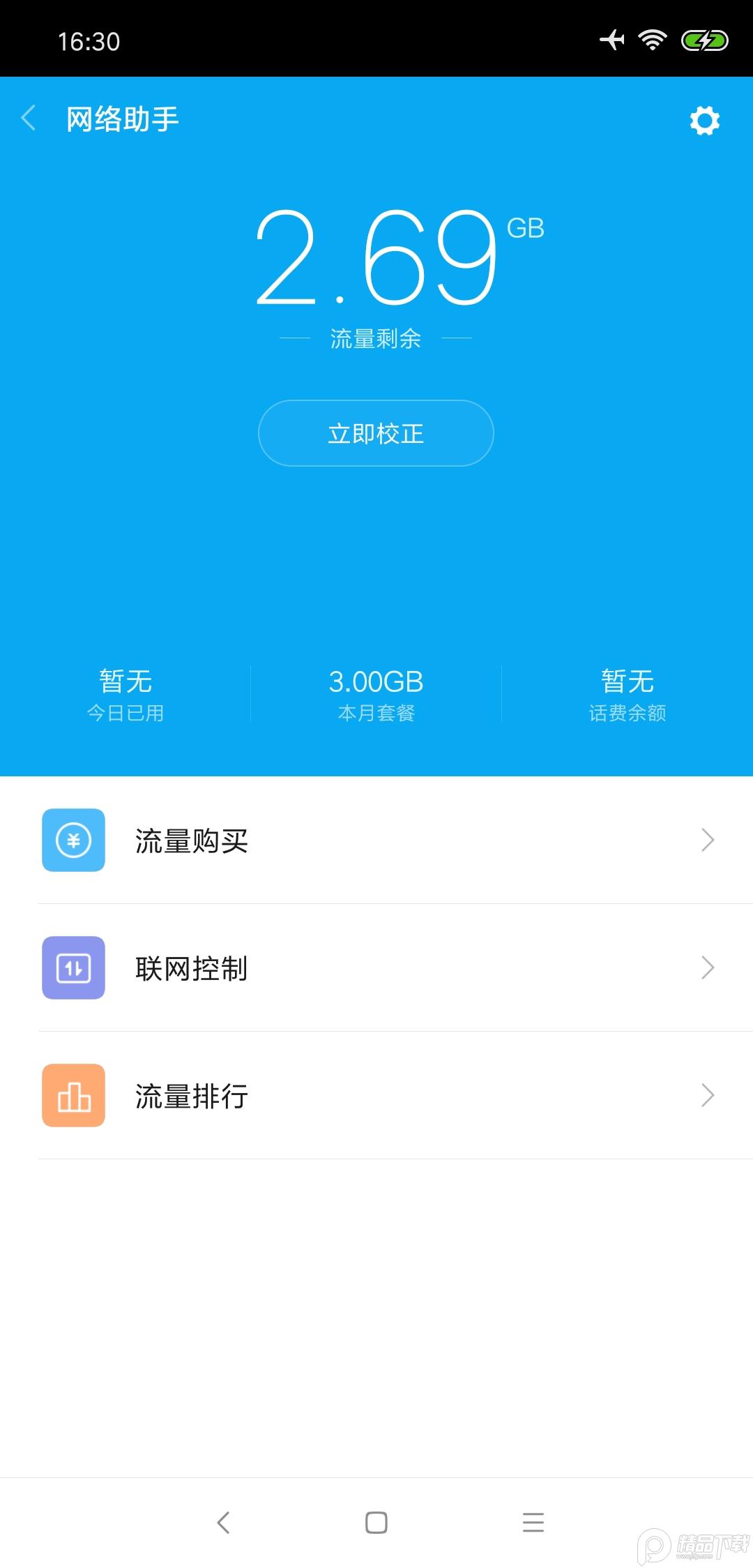小米手机管家国际版v11.0.8-250815.1.1安卓通用版 v3.1.4