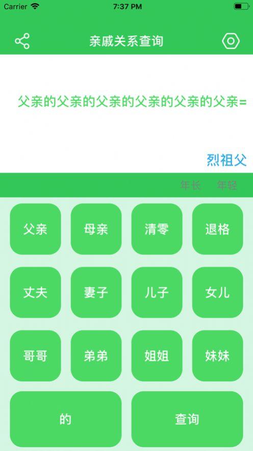 亲戚关系查询