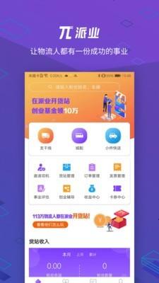 派业货主