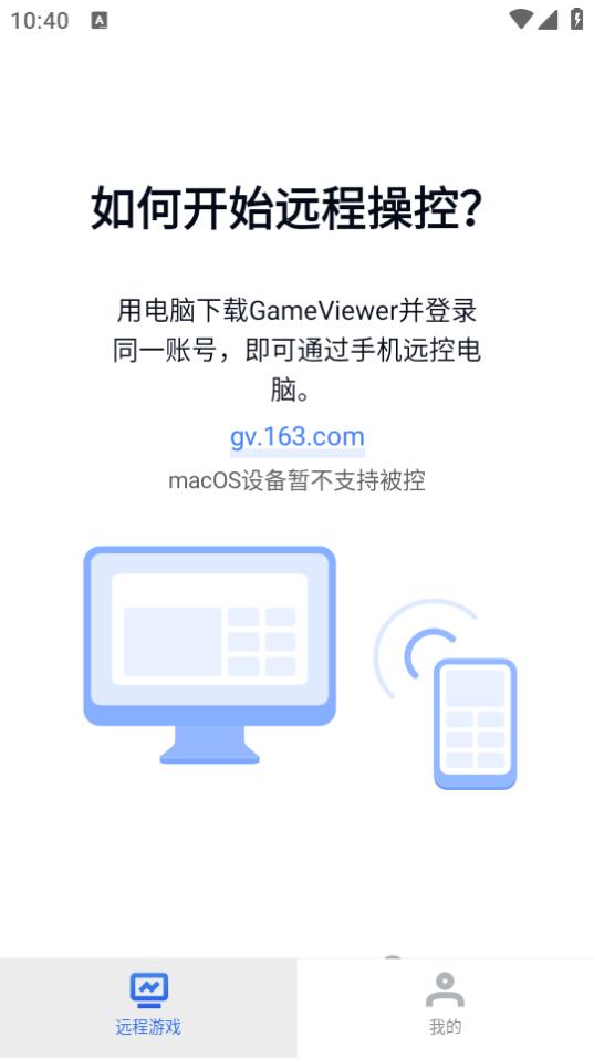 UU远程app最新版(GameViewer)v4.3.2 官方版 v4.2.4
