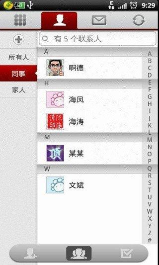 移动通信录