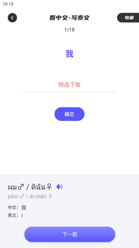 邻国泰语app官方版v1.1 最新版 v3.1.1