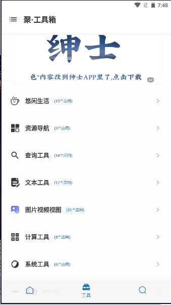 聚工具箱