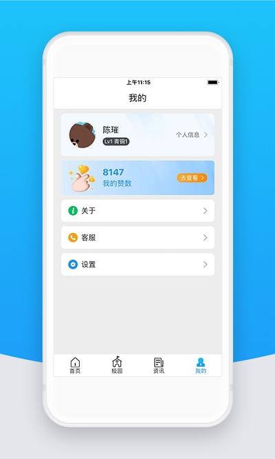 智校云教师版