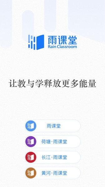 长江雨课堂手机版