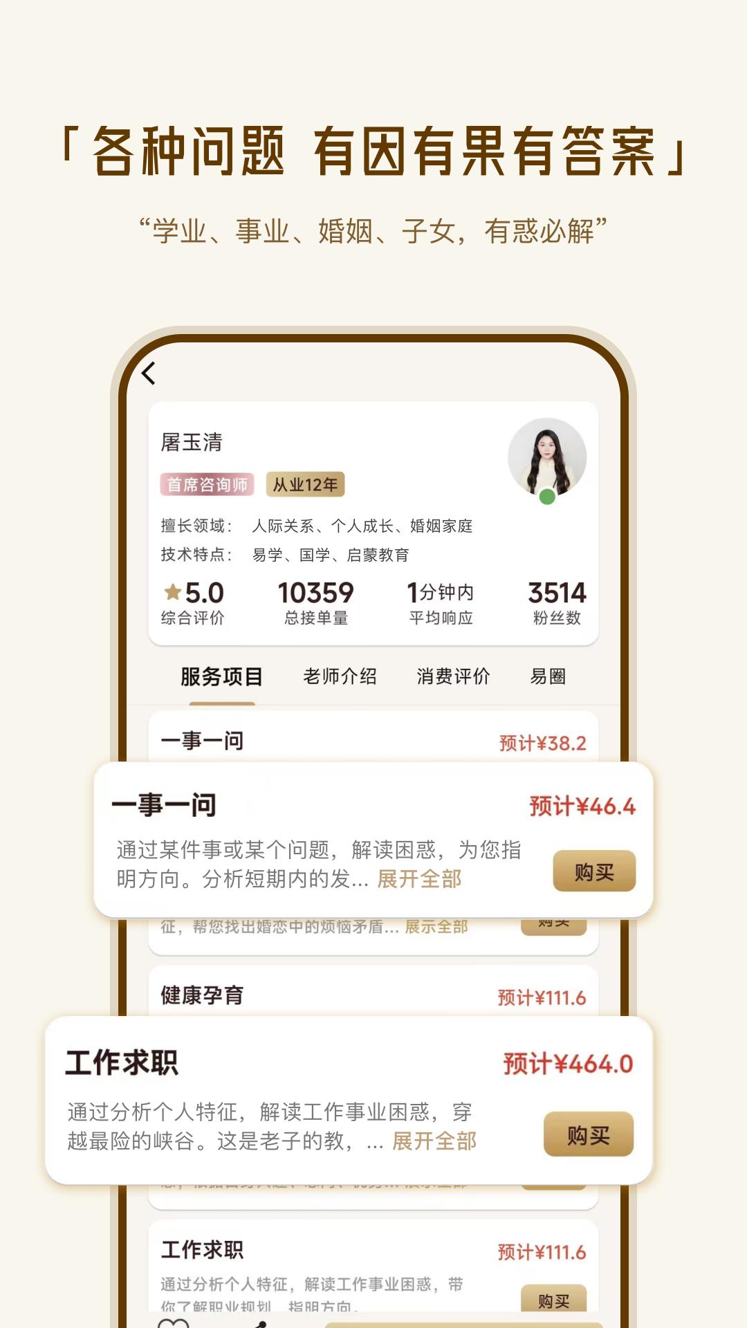 断易堂手机最新版2.3.20 官方版 v5.0.1